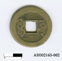 藏品(清高宗「乾隆通寶」)的圖片